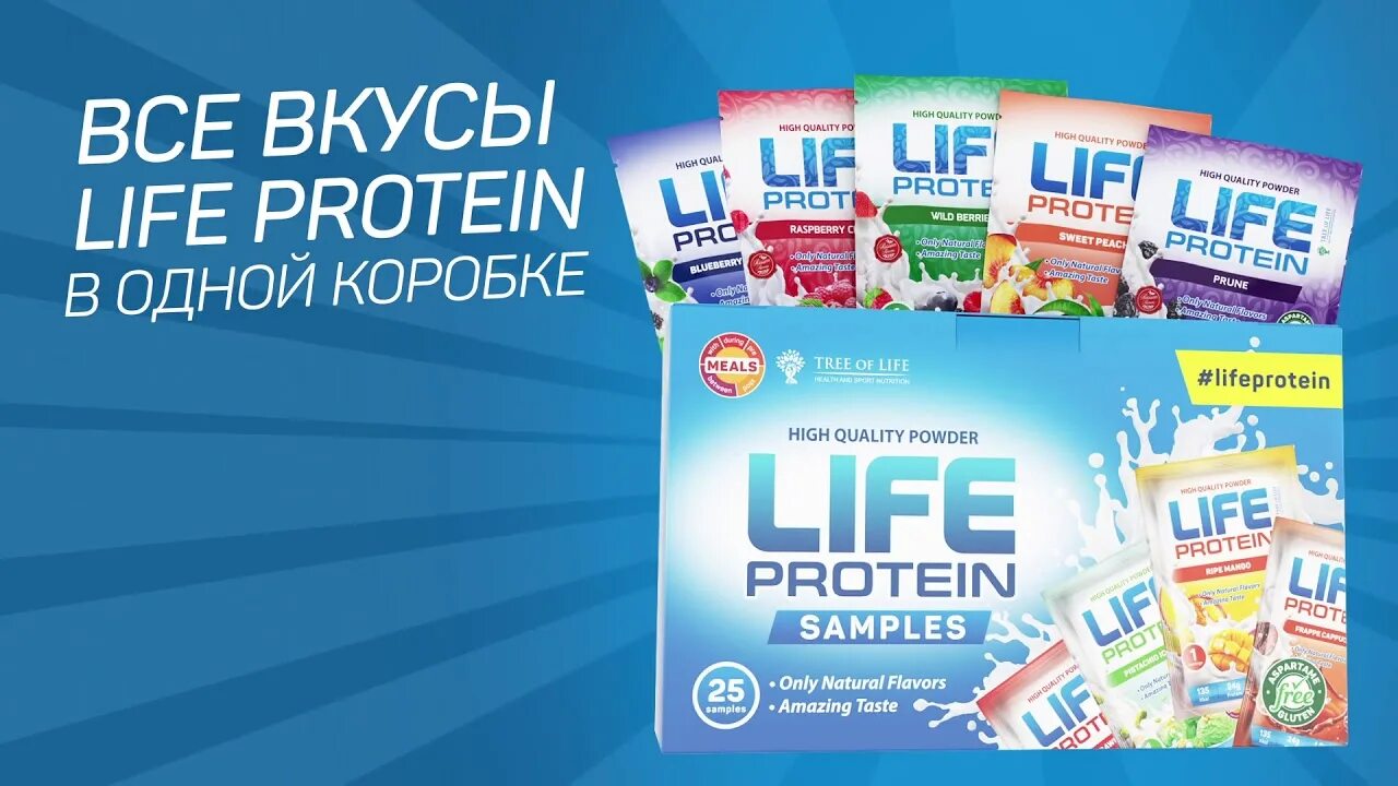 Taste is life. Life Nutrition протеин. Life isolate протеин. Tree of Life протеин. Life Protein вкусы.