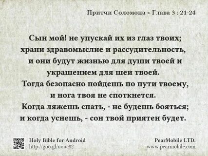 Притча соломона о ленивцах читать