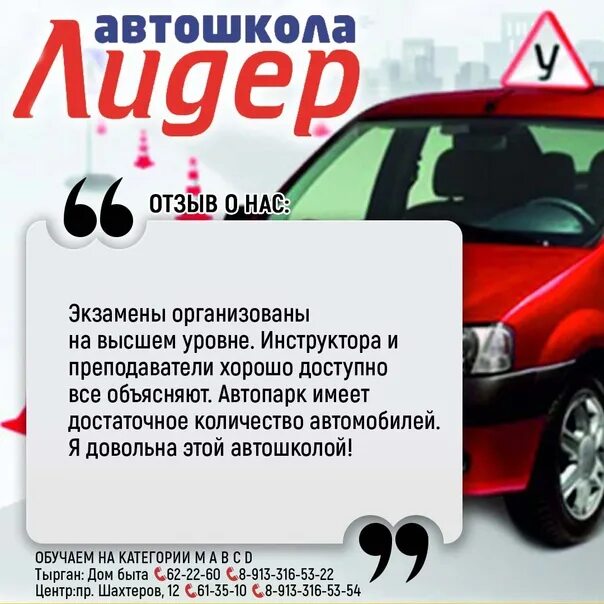 Как открыть автошколу. Автошкола лидер прокопьевск. бизнес план автошколы. стих про автошколу. поздравление с учёбой в автошколе.