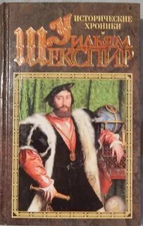 Хроники описание