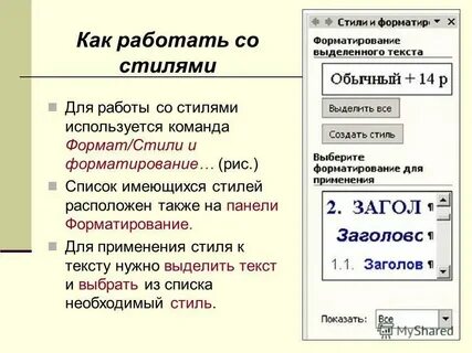 Шаблон какой стиль текста