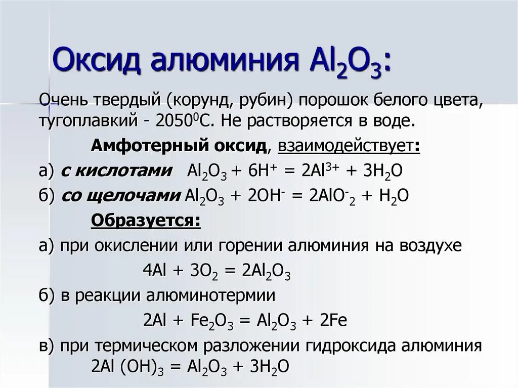 Реакция между оксидом алюминия и водой