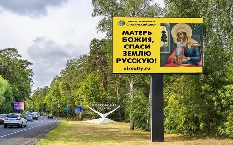Святой спасет землю