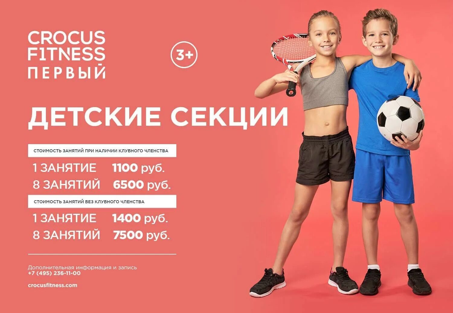 Crocus Fitness для детей. Клубная карта Крокус фитнес. Крокус фитнес Кунцево детский клуб. Лужники секции дети.