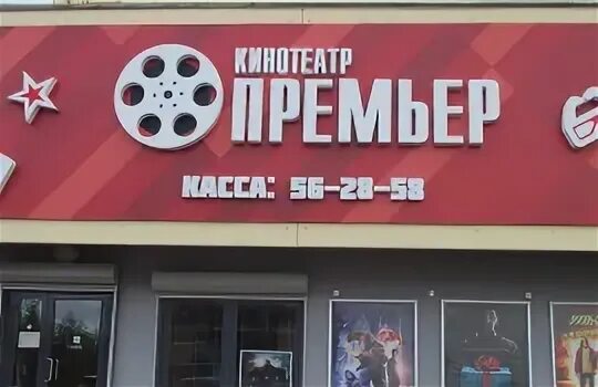 Кинотеатр премьер бесплатная подписка. Кинотеатр премьер Петрозаводск. Кинотеатр премьер Петрозаводск афиша. Кинотеатр премьера в Петрозаводске. Кинотеатр на правде Петрозаводск.