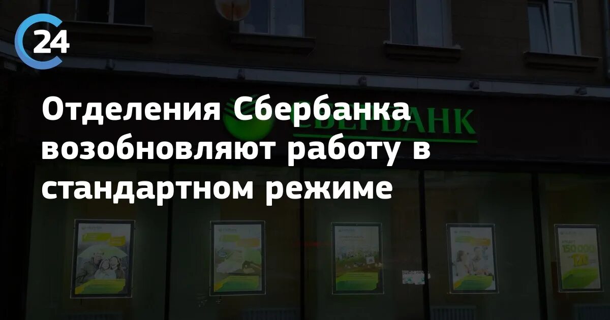 Какие офисы сбербанка работают 3 января