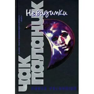 Невидимый автор