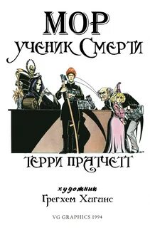 Ученик мора