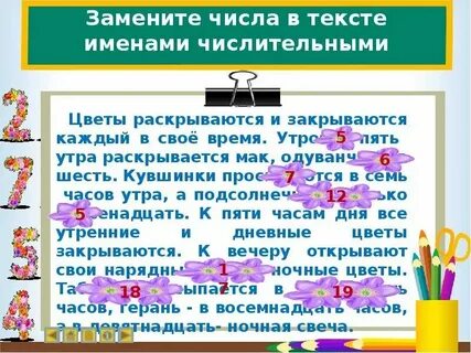 Предложения с именами числительными 3 класс
