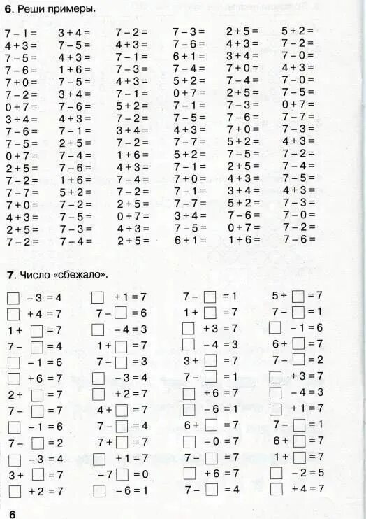 Число убежало до 10. Узорова нефедова счет до 10. Число сбежало. Задания по математике 1 класс число сбежало. Число сбежало.