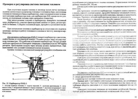 Регулировка карбюратора двигателя