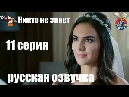 Не знаю 11