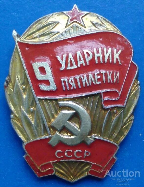 Девятая пятилетка. Девятая пятилетка в ссср. 9 пятилетка в ссср годы. стройки 9 пятилетки ссср.