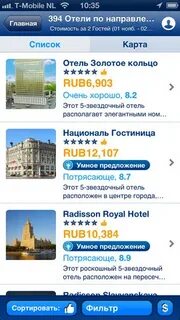Какие приложения отелей