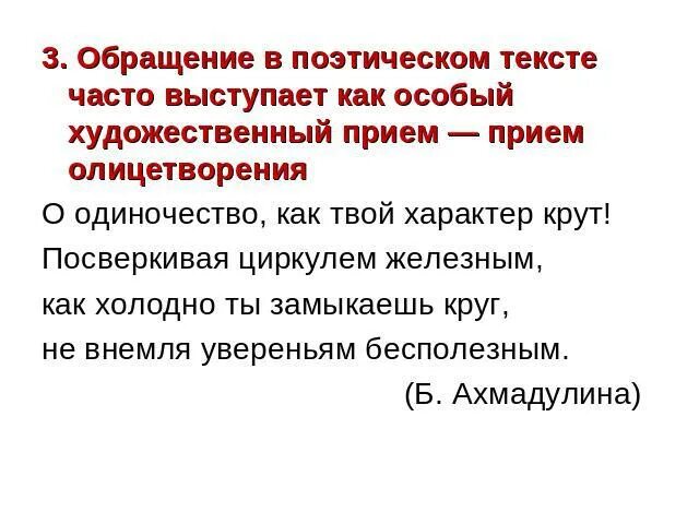 Обращения в поэзии. Роль обращений в тексте. Обращение в поэзии. Поэтическое обращение примеры. Обращения в поэтической речи.