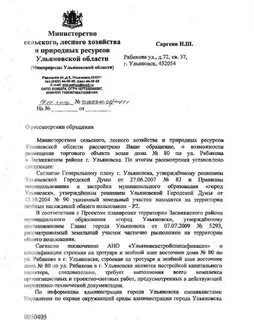 Письмо минсельхозу