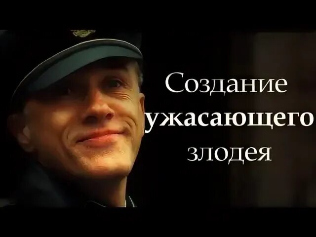 Ганс мы что злодеи