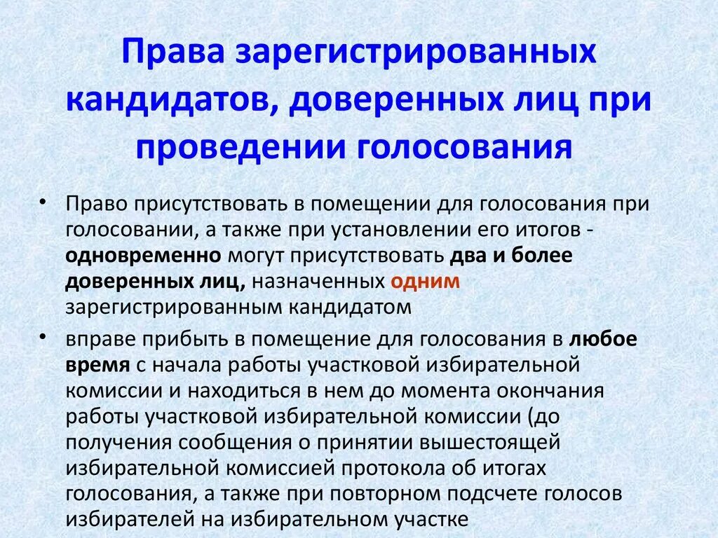 В праве ли. Обязанности избирателя на избирательном участке. При проведении подсчета голосов избирателей вправе присутствовать:.