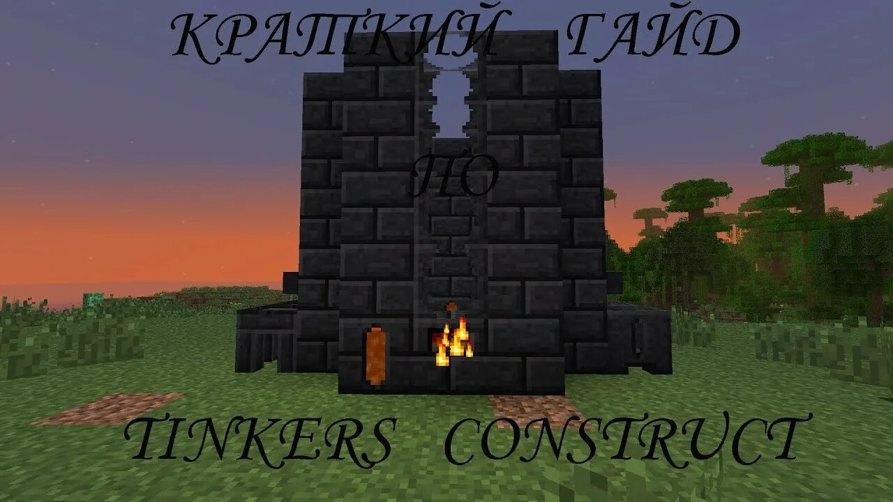 Мод construct. Печь tinkers construct. tinkers construct 1.16.5 печь. tinkers construct 1.12.2 печь. крафт плавильная печь 1.16.5.