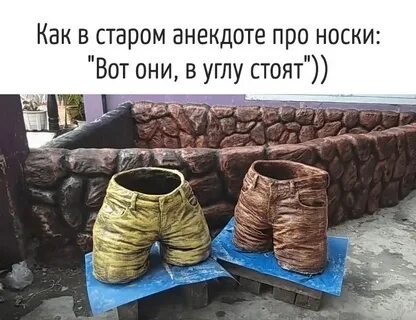 Штаны горшка