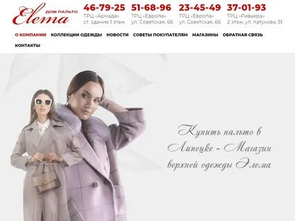 Дом верхней одежды