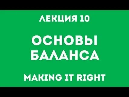 Making it right
