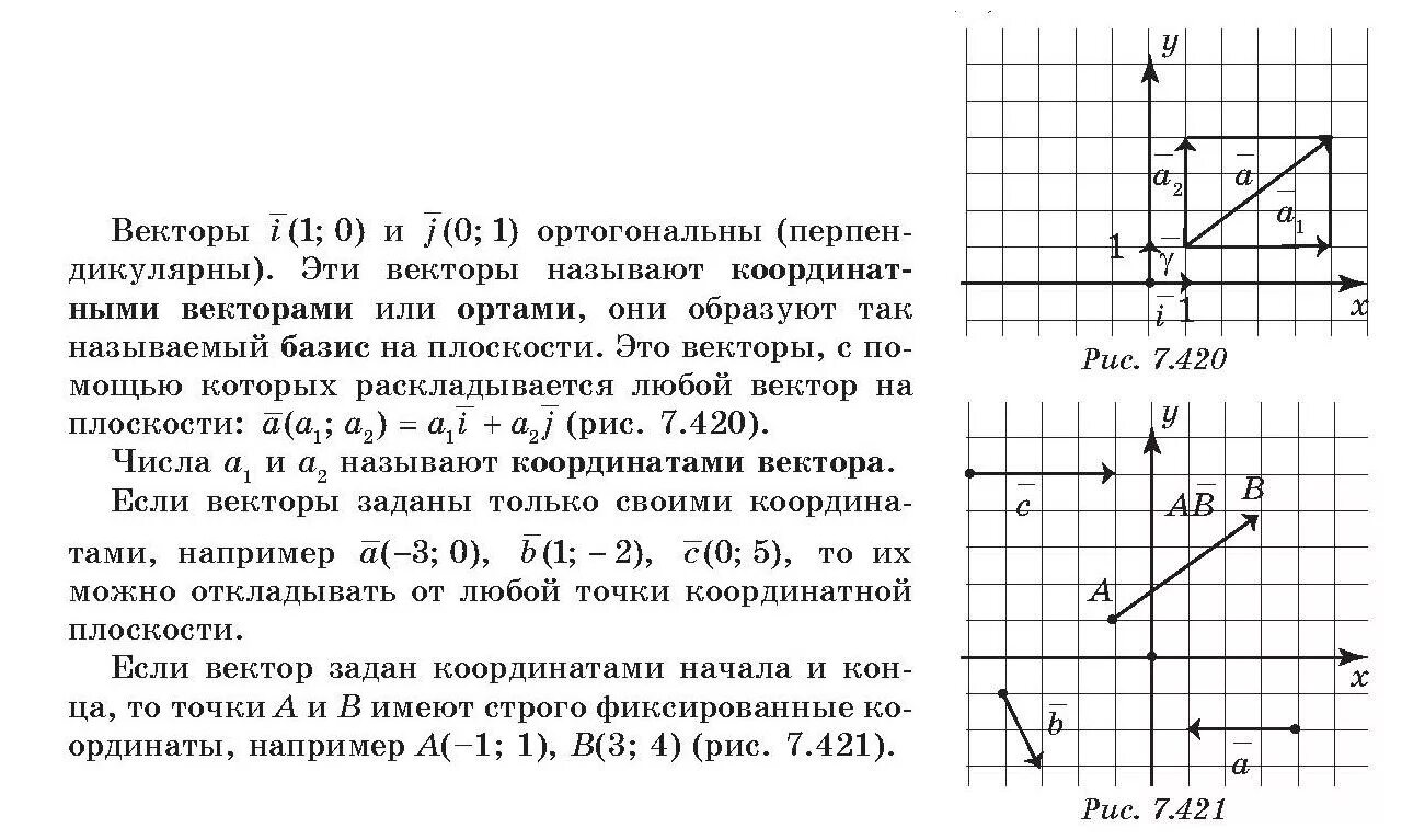 Разность координат вектора плоскости. Координаты вектора на плоскости. Координаты вектора на координатной плоскости. Векторы на координатной плоскости. Координаты вектора задачи.