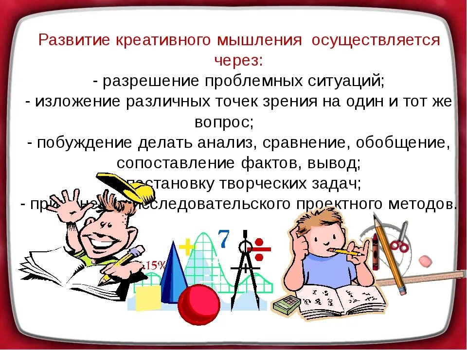 Как развить другое мышление