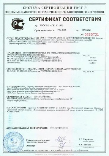 Сертификат на бетоноконтакт
