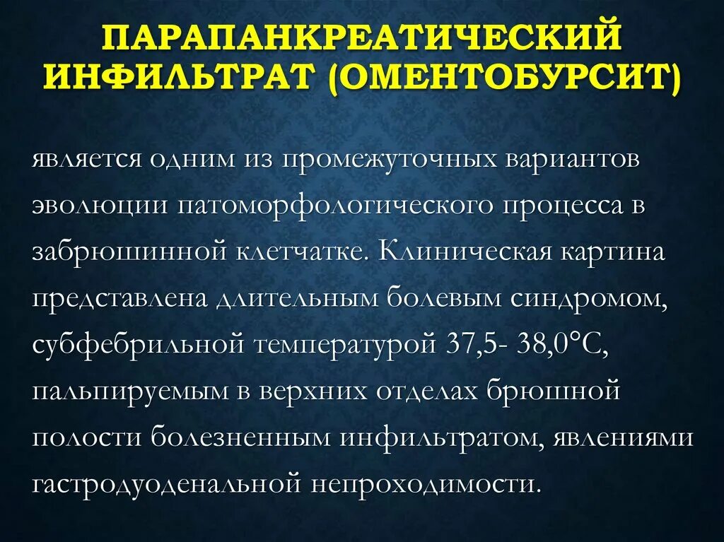 Парапанкреатическая клетчатка что это значит