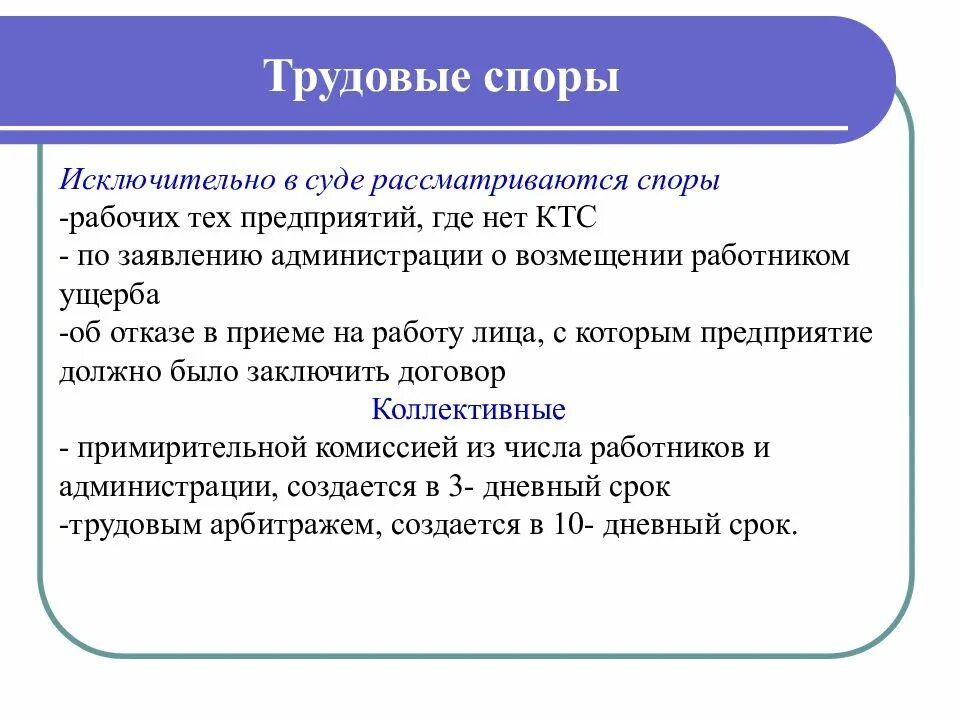 Трудовое право тема по обществознанию. Трудовые споры. Трудовые споры Трудовое право. Трудовые споры Обществознание. Спор это в обществознании.