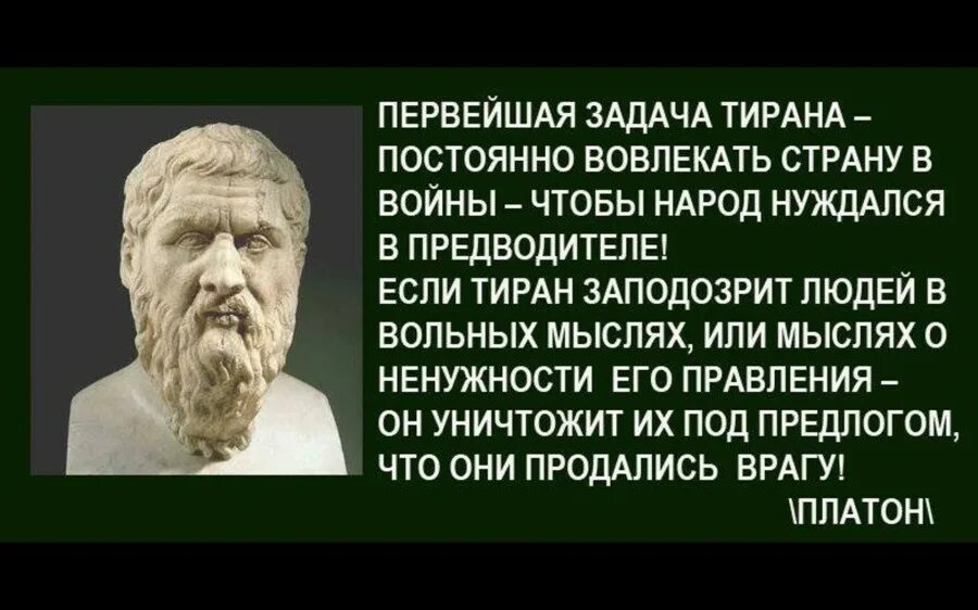Тиран народа. Афоризмы про власть и народ. цитаты правителей. тирания цитаты. цитаты про власть и народ.