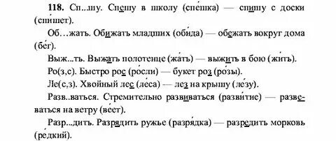 Русский язык страница 60 номер 118