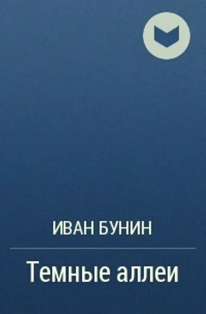 Ерофеев трофимов читать. Нигилистка Софья Ковалевская. Книга Софьи Ковалевской Нигилистка. Моравиа Альберто - Конформист. Леонид Андреев "бездна".