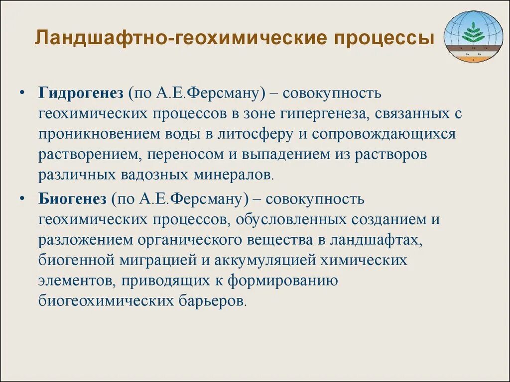Геохимические процессы. Элементарный геохимический ландшафт. Индивидуальное химическое вещество пример. Совокупность геохимических процессов. Биохимические процессы в растениях.