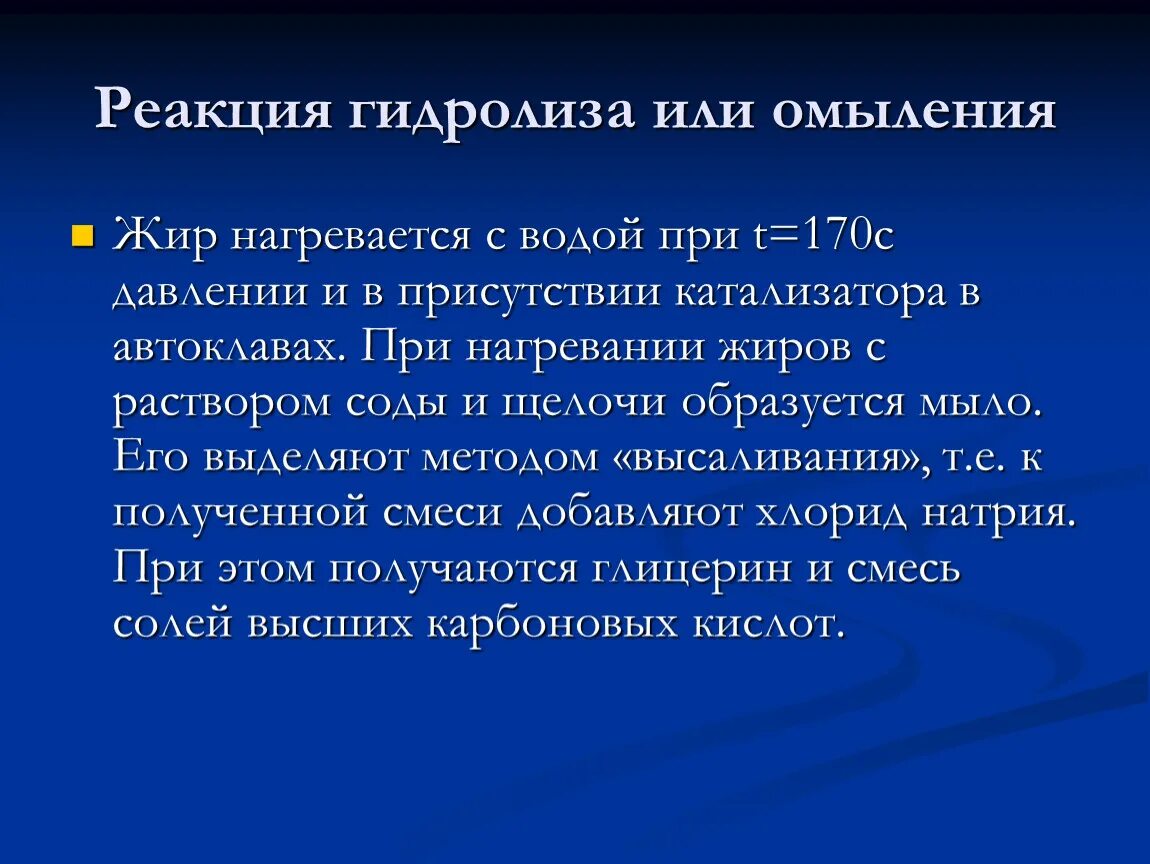 Жир вода реакция. Реакция омыления жиров. Омыление жира реакция. Процесс омыления жира. Реакция омыления жиров с водой.