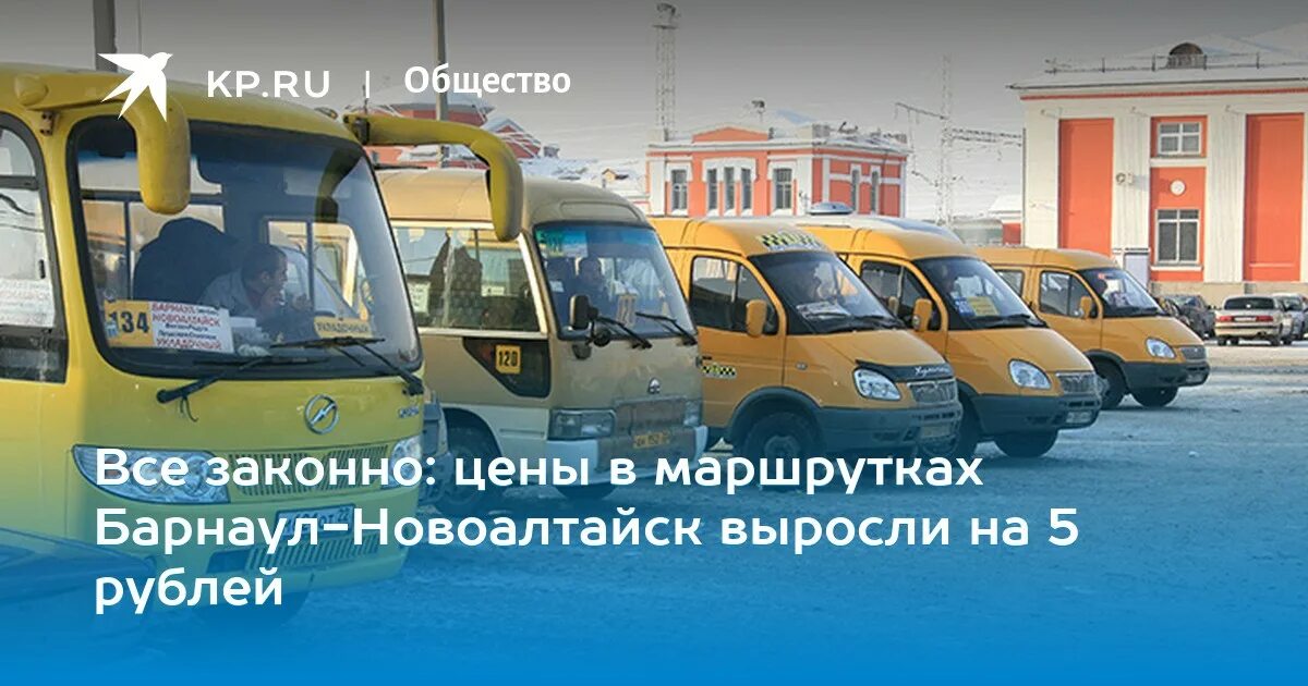 Маршрут 120 автобуса барнаул. Маршруты новоалтайска 120. Маршруты новоалтайска 120. Маршрут 252 новоалтайск. 120 маршрутка барнаул.