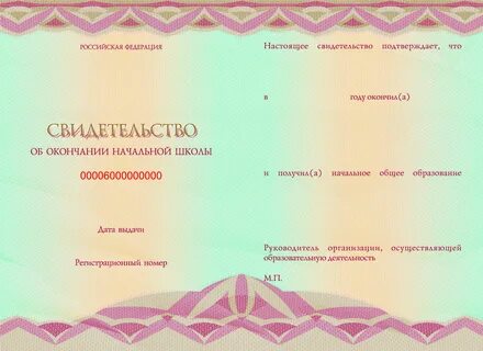 Свидетельство об окончании