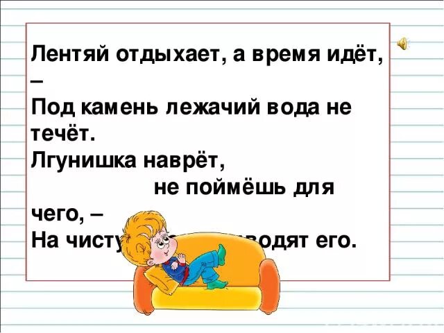 Поговорка под лежачий камень вода не течет. Под лежачий камень вода не течёт. Пословицы на тему под лежачий камень вода не течет. Цитаты под лежачий камень вода не течет.