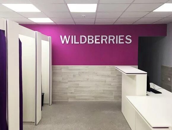 Сдать в пвз. Wildberries вывеска. Пункт вайлдберриз. ПВЗ вайлдберриз. Пункт выдачи вайлберес.