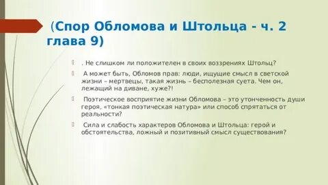 Светская жизнь обломова