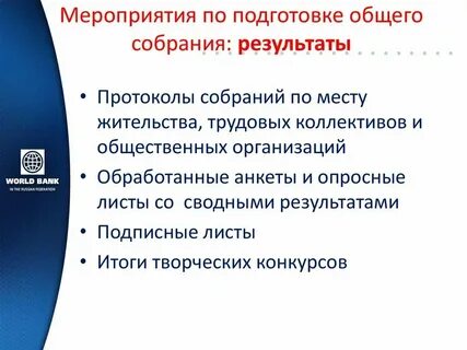Общее собрание коллектива это