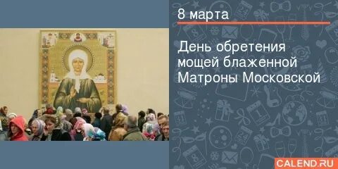 День обретения мощей святой матроны. Обретение мощей матроны московской. обретение мощей блаженной матроны. обретение мощей блаженной матроны московской.