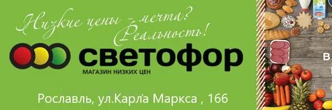 Светофор рославль