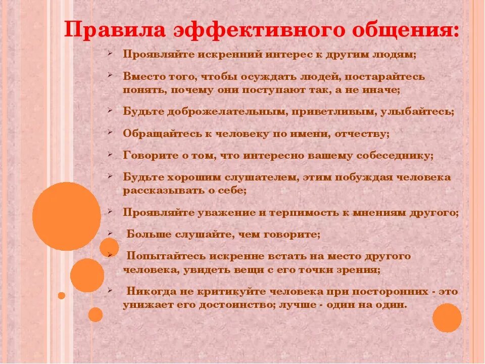 Правила общения рекомендации. Правила эффективного общения. рекомендации по эффективному общению. памятка эффективного общения. разработать правила эффективного общения.