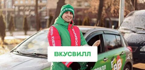 Авто вкусвилла