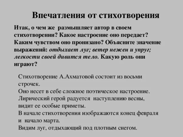 Впечатление о стихотворении. Впечатление от стиха. Моё впечатление о стихотворении. Стихи про впечатления.