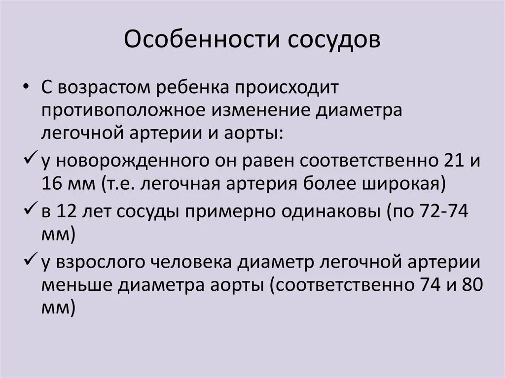 Особенности сосудов у детей. Особенности роста у детей. Особенности сердечно-сосудистой системы у детей. Особенности сосудов у детей. Сосуды у детей раннего возраста.