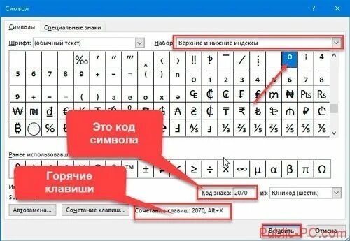 Как ставить степень на клавиатуре. Как сделать степень на компьютере. как на клавиатуре поставить степень числа.