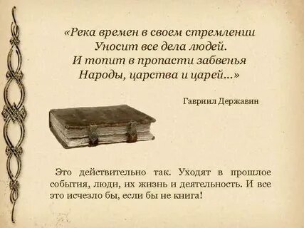 Река время люди